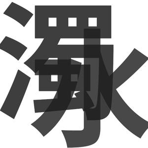 用力⋯哦⋯高潮⋯喷了公主
